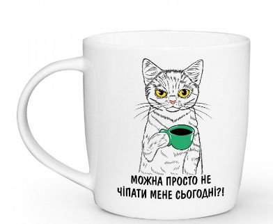 Кухоль 360мл "Можна не чіпати мене" (шт) sk
