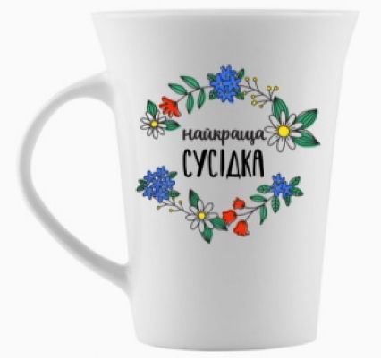 Кухоль 360мл "Найкраща сусідка" (шт) sk