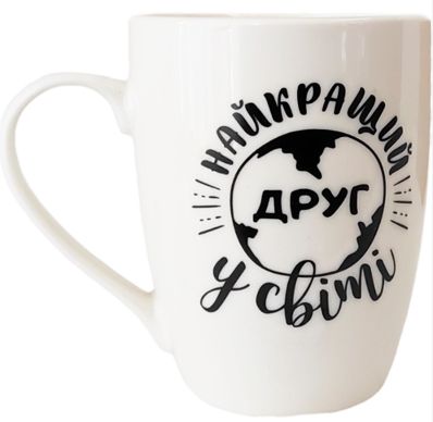 Кухоль 360мл "Найкращий друг у світі", арт. 1627 (шт) sk