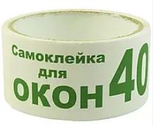 Лента-самоклейка для окон 20м "40" "Кч" h