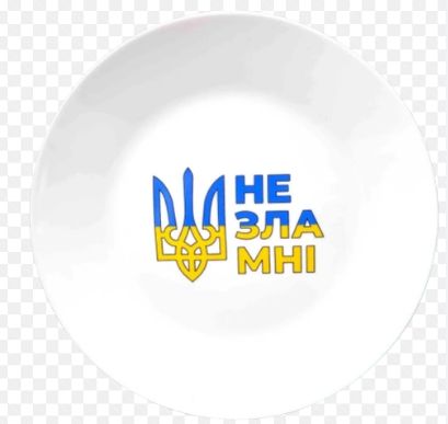 Тарілка "Незламні" 25 см. склокер, арт. 3108 (шт) sk