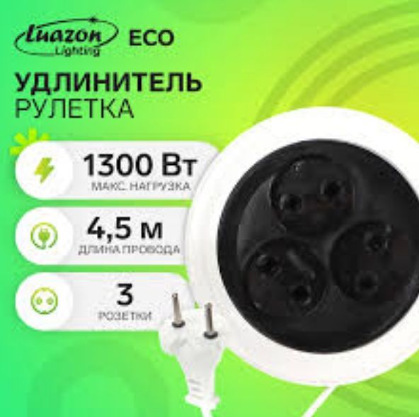 Удлинитель 4.5м 10А 2200Вт картон. коробка (ТР) h
