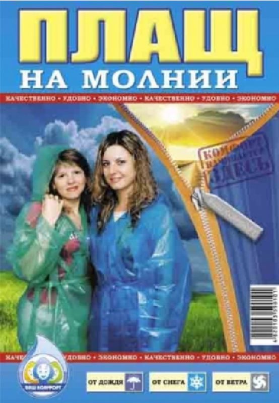 Дощовик "пояс СУПЕР щільний" (по70шт) T