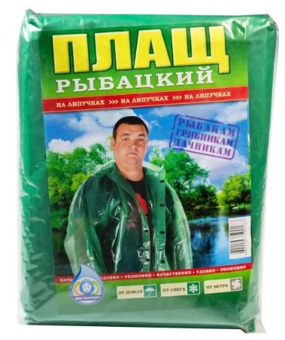 Дождевик "рыбацкий" липучка (ТР) h