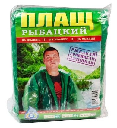 Дождевик "рыбацкий" молния (ТР) h
