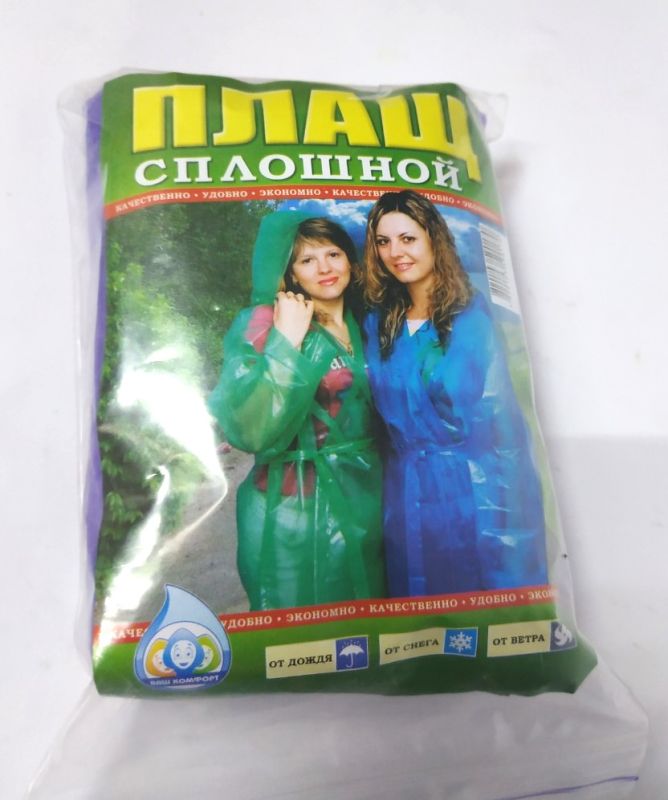 Дождевик тонкий ч/голову (ТР) h