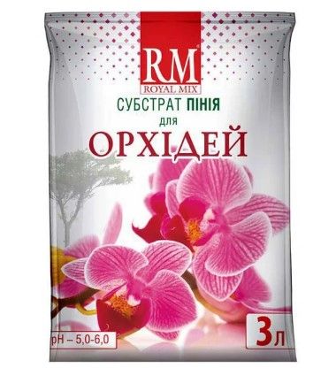 Субстрат "Поліський" орхидея 3л РоялМикс пиния "ГК" h