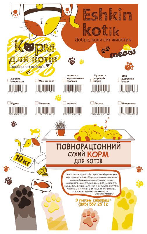КОРМ Eshkin kotik яловичина 10кг esh