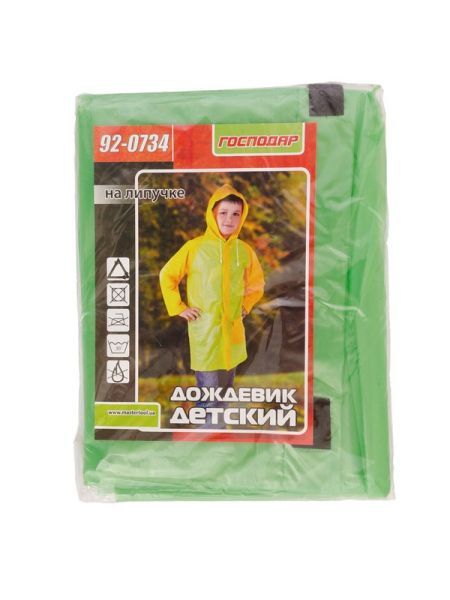 Дощовик "ДИТЯЧИЙ кнопка"  (по150шт) T