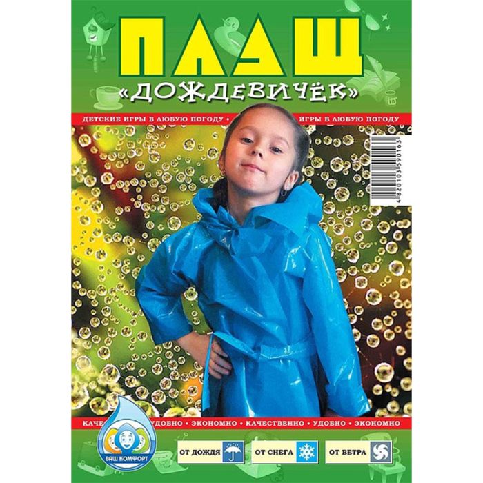 Дощовик "ДИТЯЧИЙ липучка" (по150шт) T