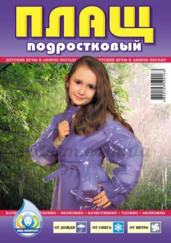 Дощовик "ЮНАК липучка"(по150шт) T