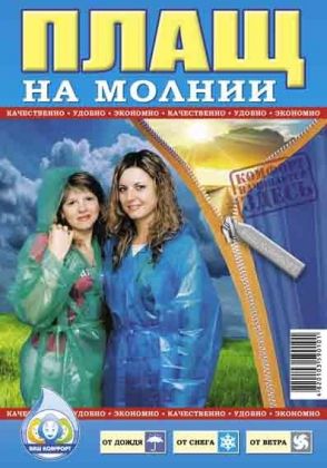 Дощовик "на кнопках" (по100шт) T