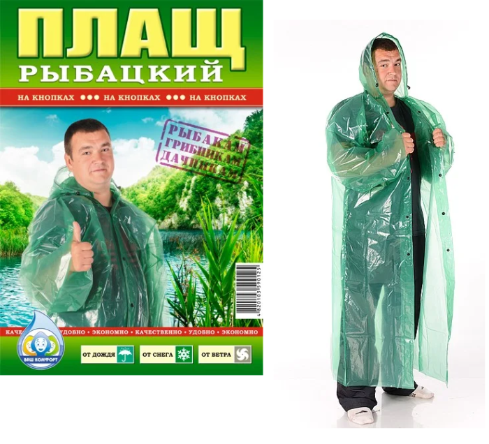 Дощовик"РИБАК" суцільний(по 100 шт) T