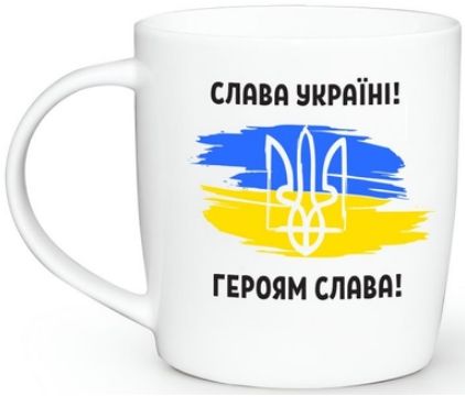 Кухоль 500 мл "Слава Україні", арт. 5044 (шт) sk