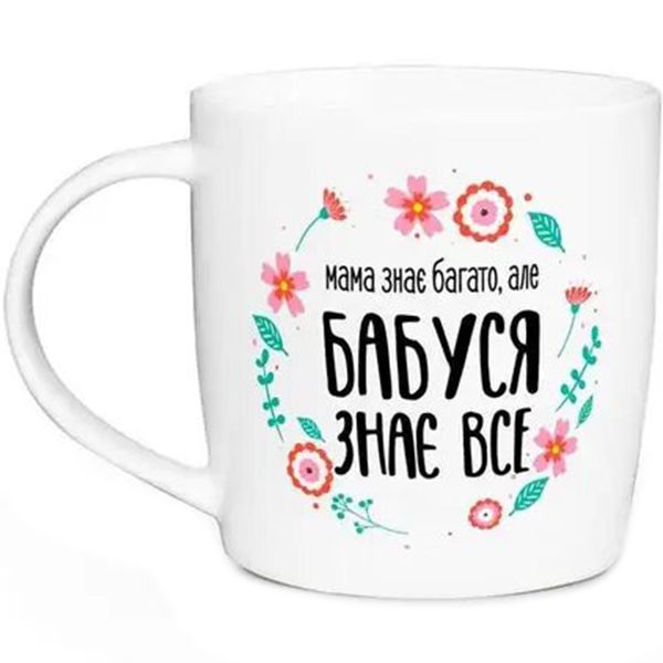 Кухоль 360мл "Бабуся знає все", арт. 1628 (шт) sk